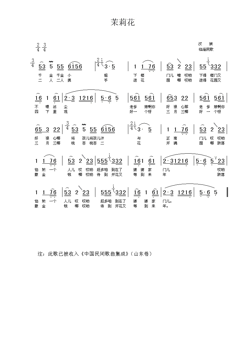 诗经卫风木瓜歌曲曲谱展示