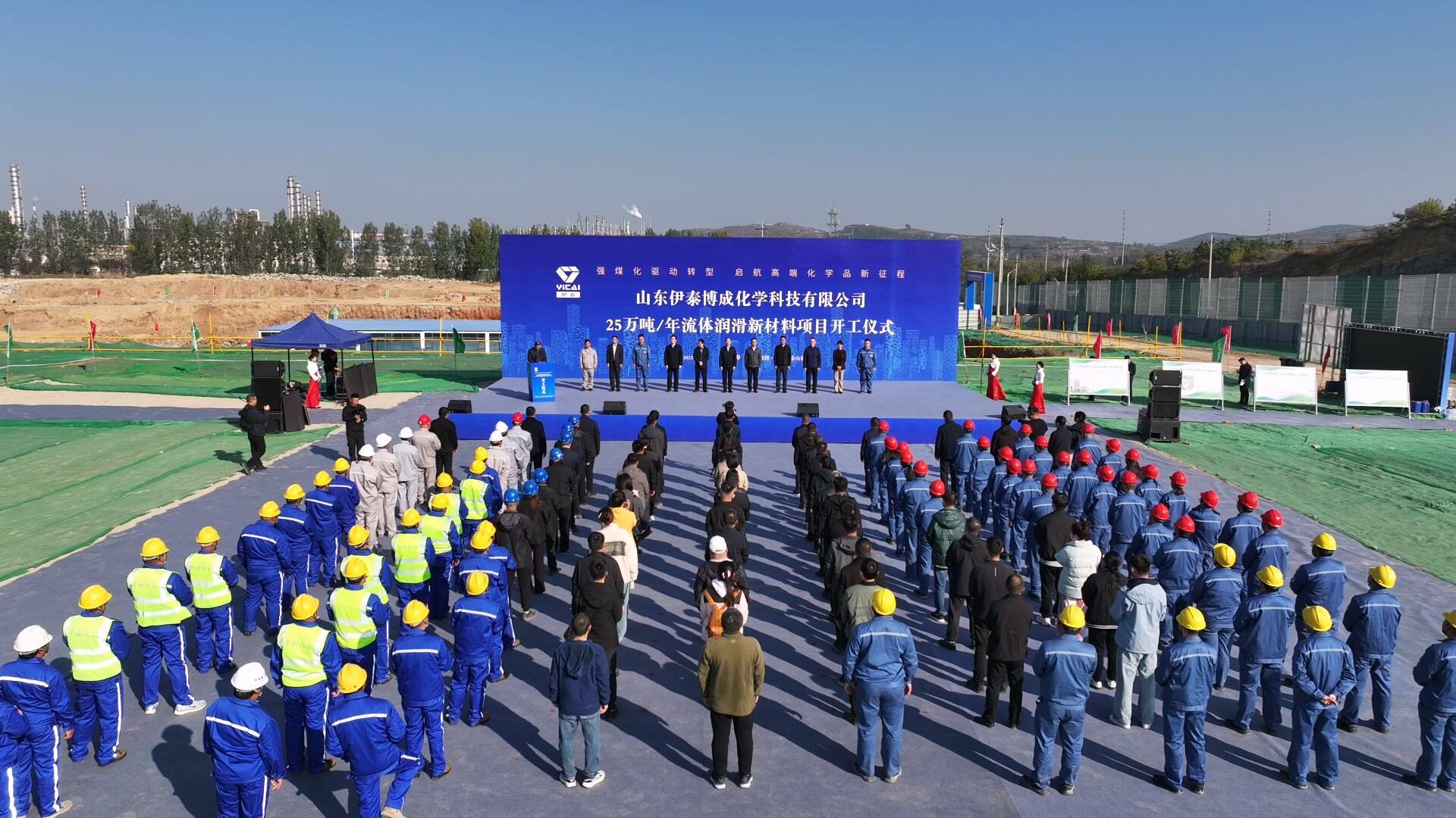 山东伊泰博成化学科技有限公司25万吨/年流体润滑新材料项目开工仪式举行