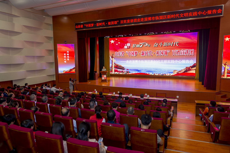 山东省“中国梦·新时代·祖国颂”百姓宣讲团走进临淄