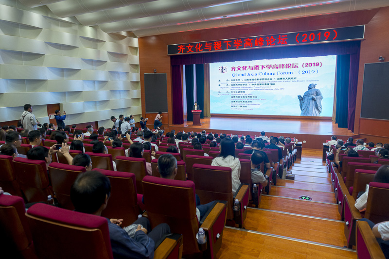 2019“齐文化与稷下学”高峰论坛开幕