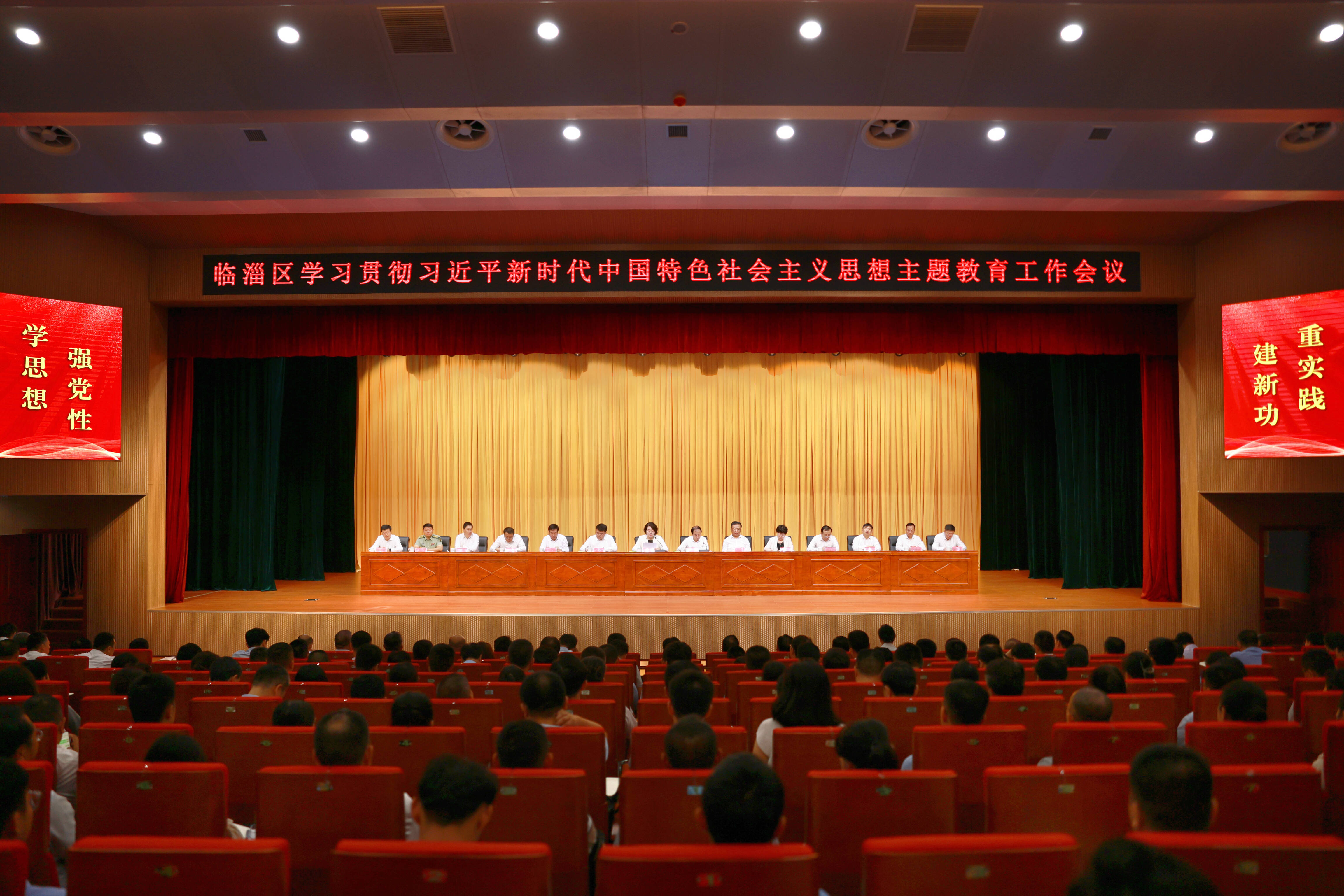 临淄区学习贯彻习近平新时代中国特色社会主义思想主题教育工作会议召开