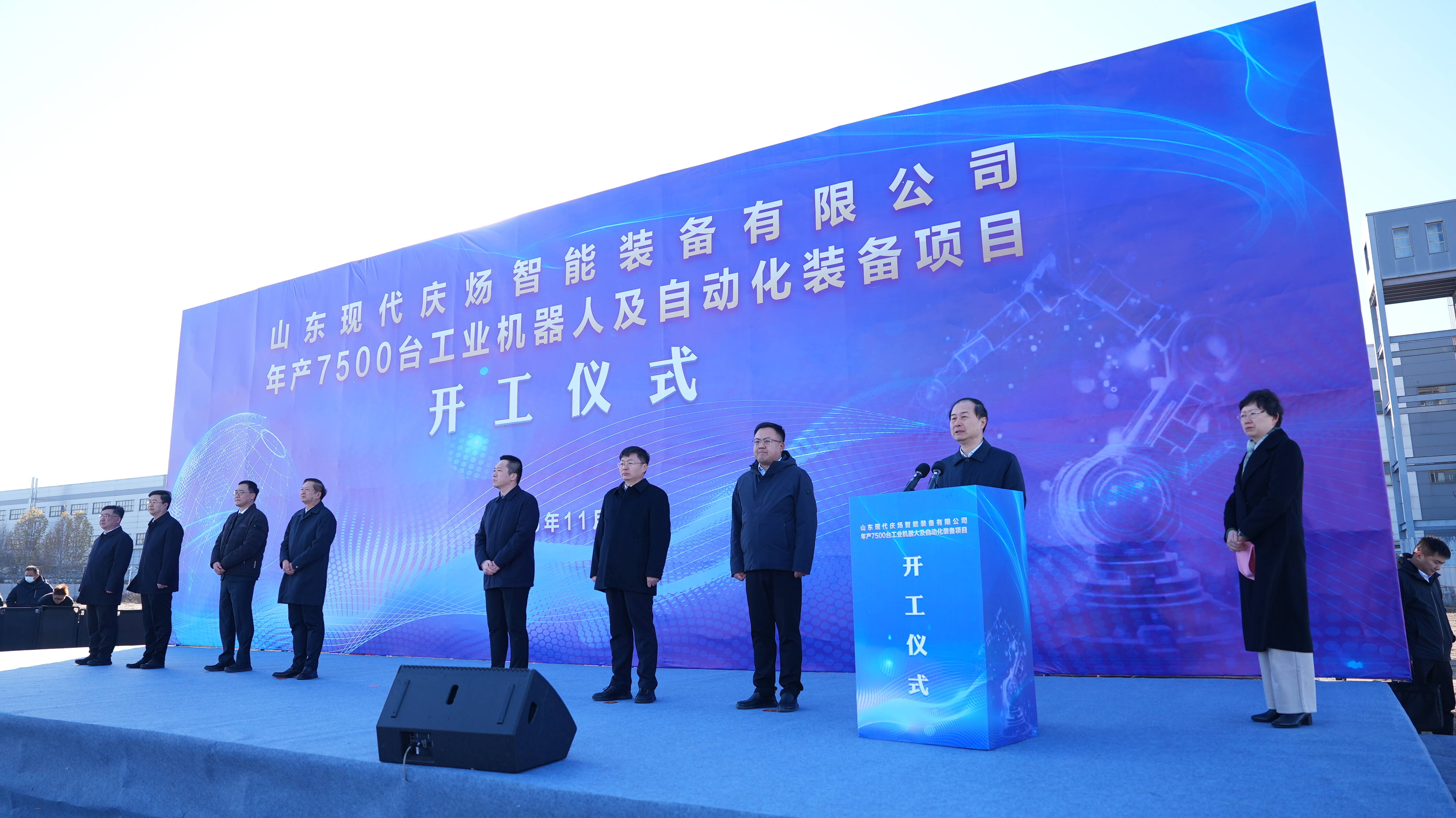 山东现代庆炀智能装备有限公司年产7500台工业机器人及自动化装备项目开工仪式举行