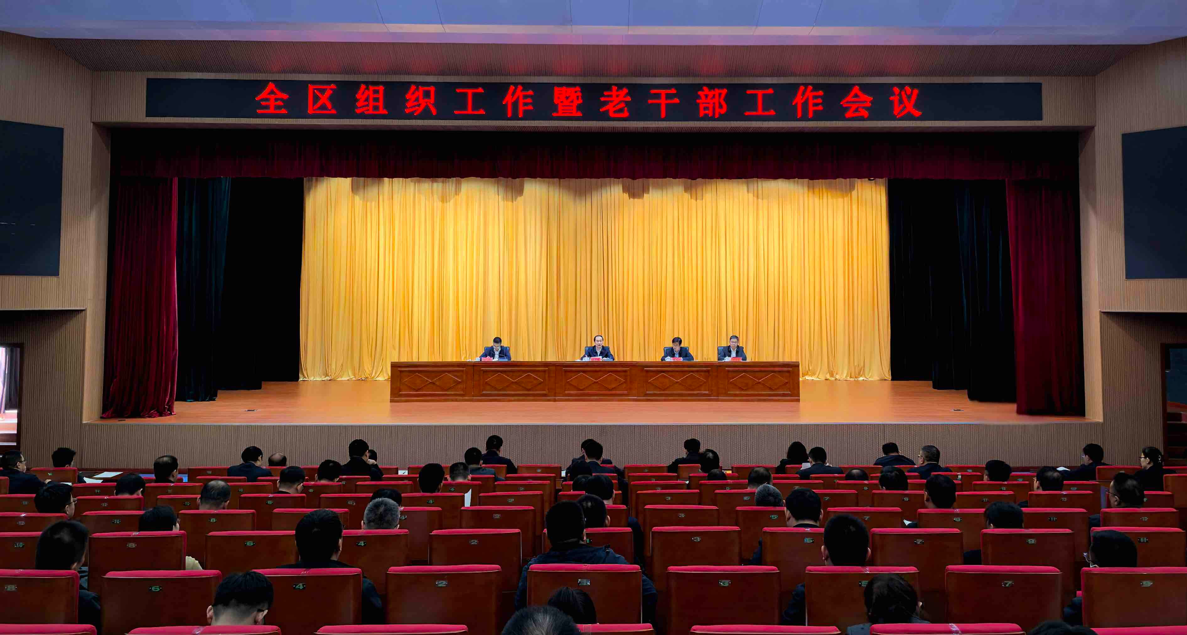 全区组织工作暨老干部工作会议召开