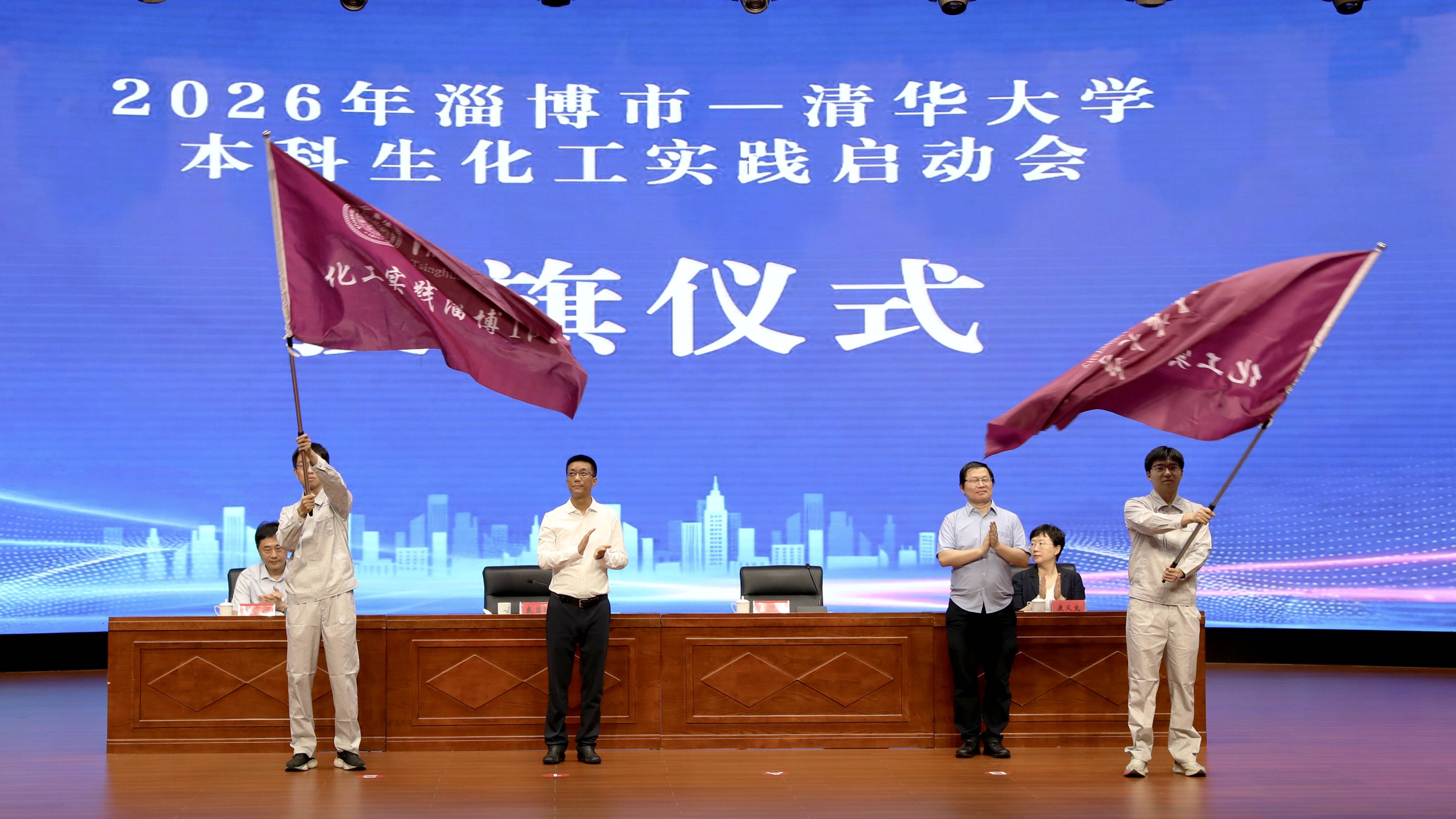 2026年淄博市—清华大学本科生化工实践启动会在我区举行