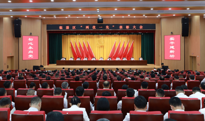 临淄区“两优一先”表彰大会召开
