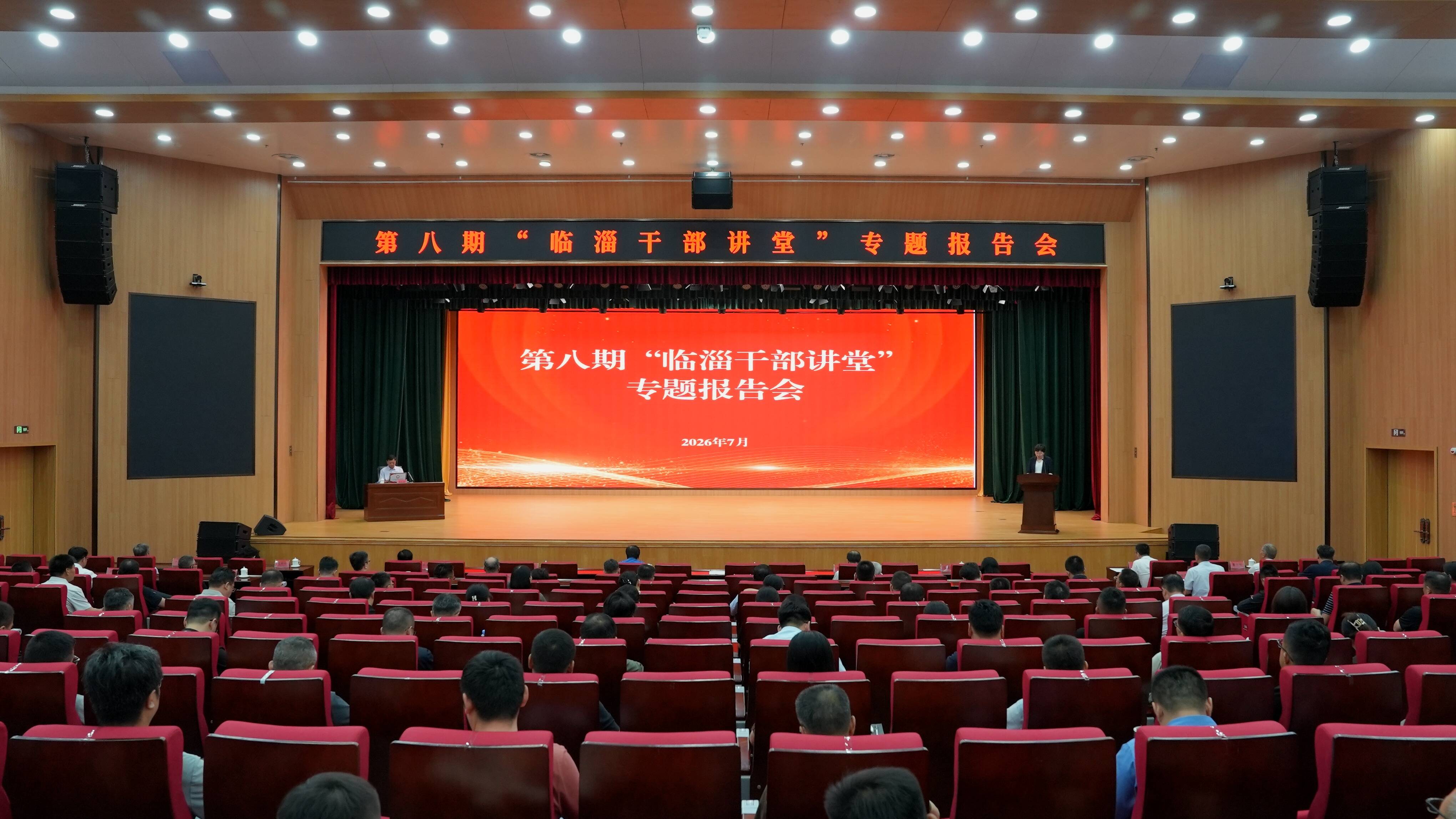第八期“临淄干部讲堂”专题报告会举行