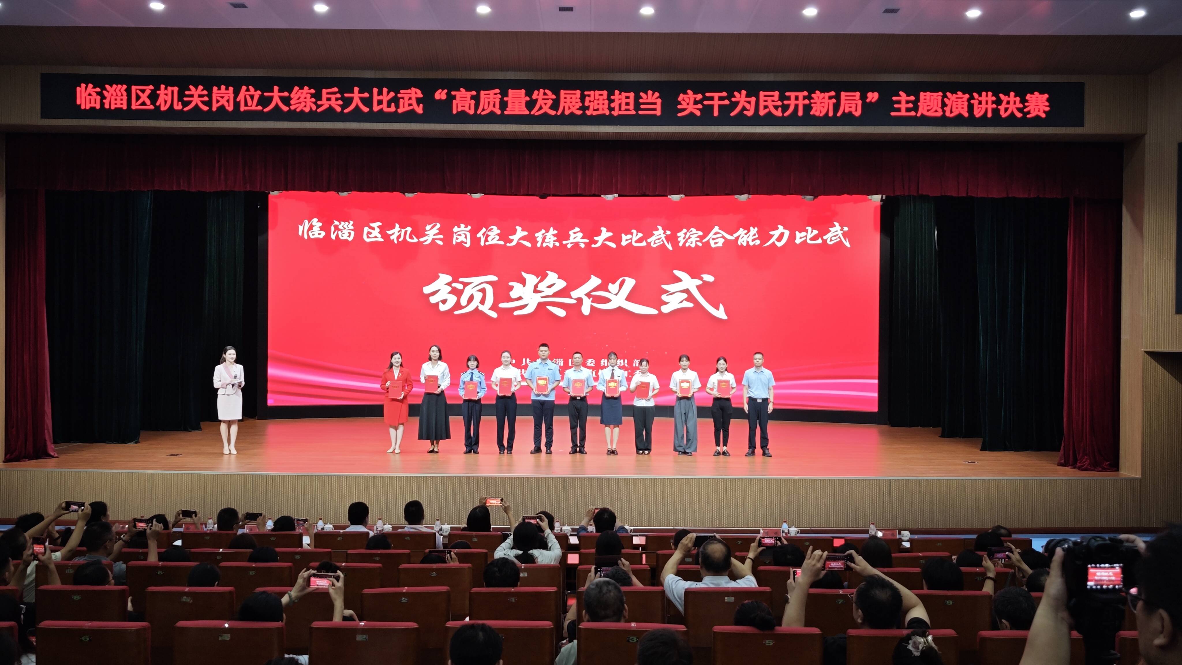 临淄区机关岗位大练兵大比武“高质量发展强担当 实干为民开新局”主题演讲决赛举行