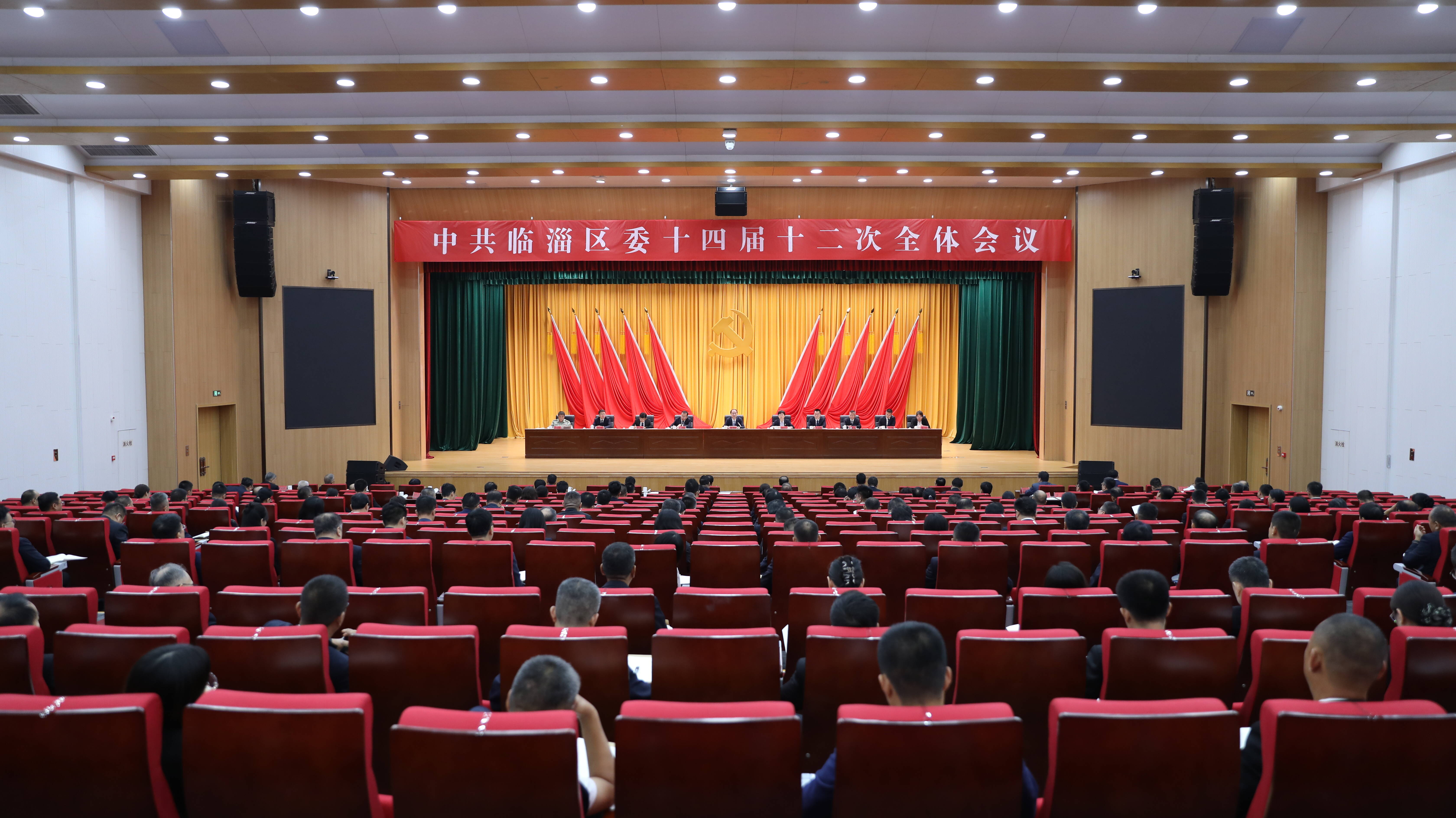 中共临淄区委十四届十二次全体会议举行