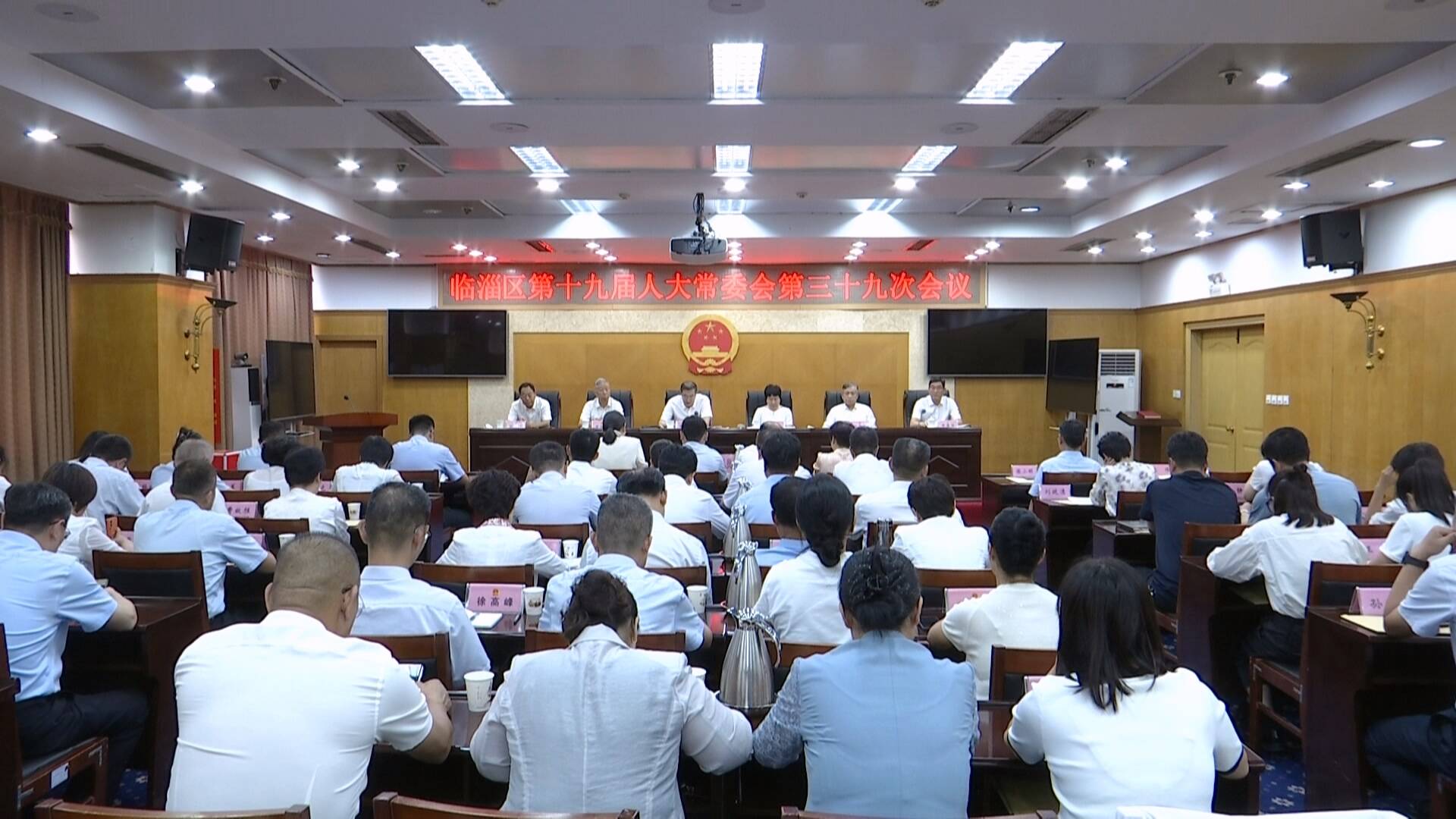 临淄区第十九届人大常委会第三十九次会议举行