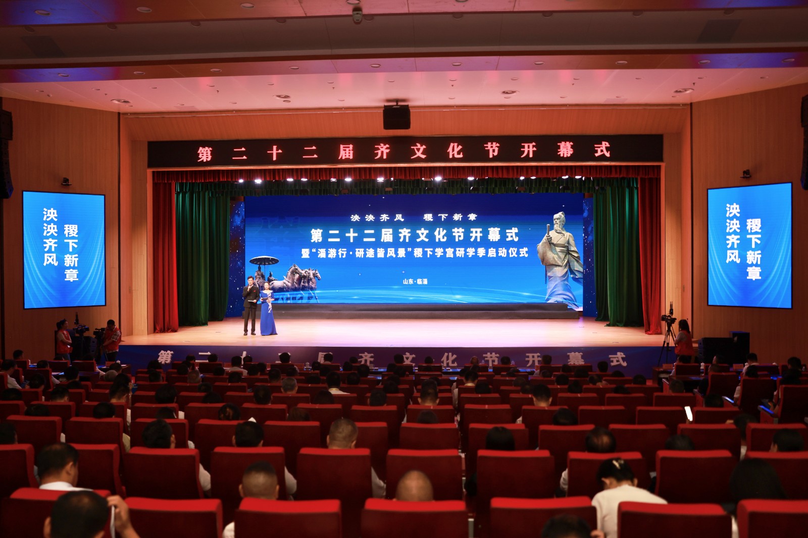 第二十二届齐文化节开幕式暨“淄游行·研途皆风景”稷下学宫研学季启动仪式举行